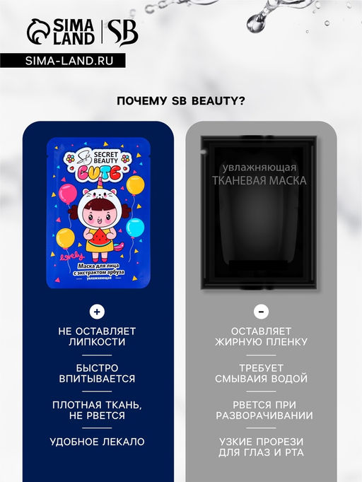 Маска тканевая увлажняющая для лица с экстрактом арбуза - SB BEAUTY фото 6
