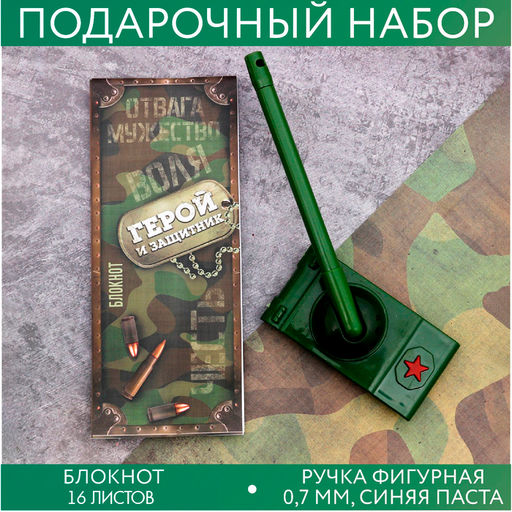 Подарочный набор «Камуфляж»: блокнот 16 листов и ручка пластик
