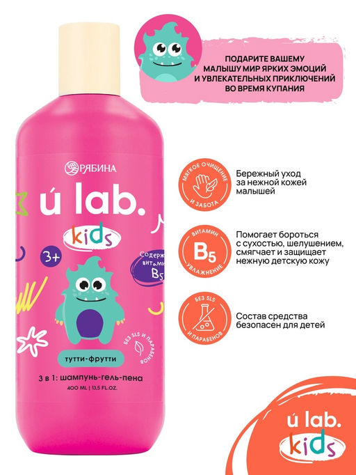 Детский шампунь-гель-пена 3в1 «Монстрики», 400 мл, аромат тутти-фрутти, ULAB