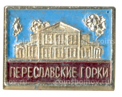 Значок Переславские горки