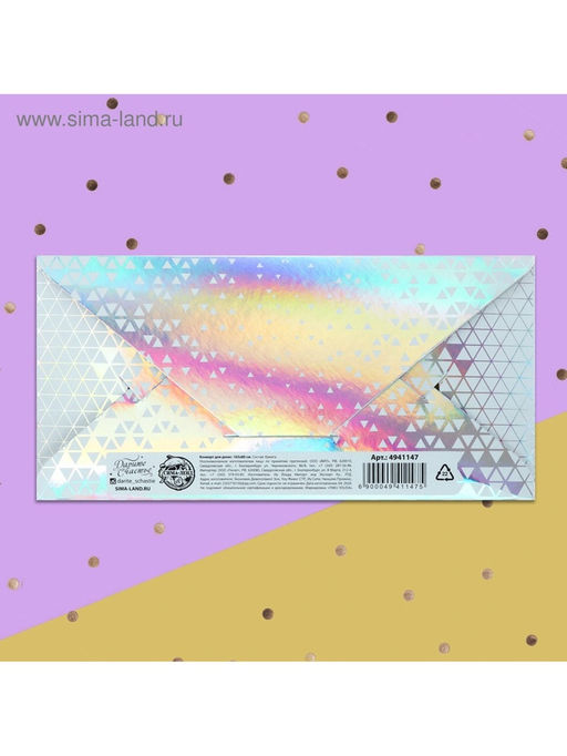 Цена за 5 шт. Конверт для денег «Поздравляем», голография, 16.5×8 см