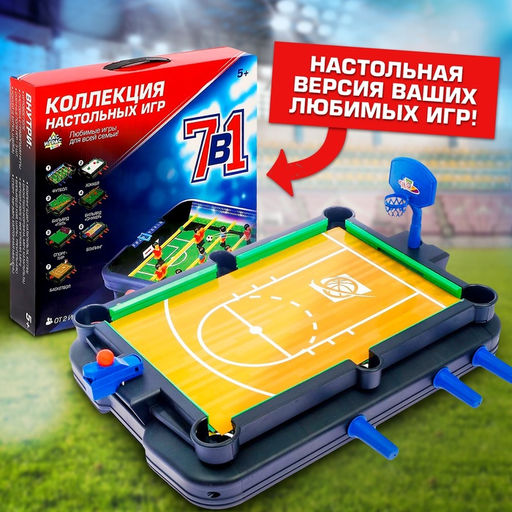 Настольная игра Лас Играс KIDS «7 в 1», от 2 игроков, 7+