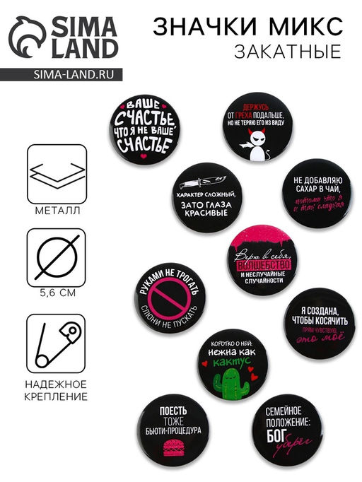 Цена за 10 шт. Значки закатные Совершенство, 56 мм, МИКС