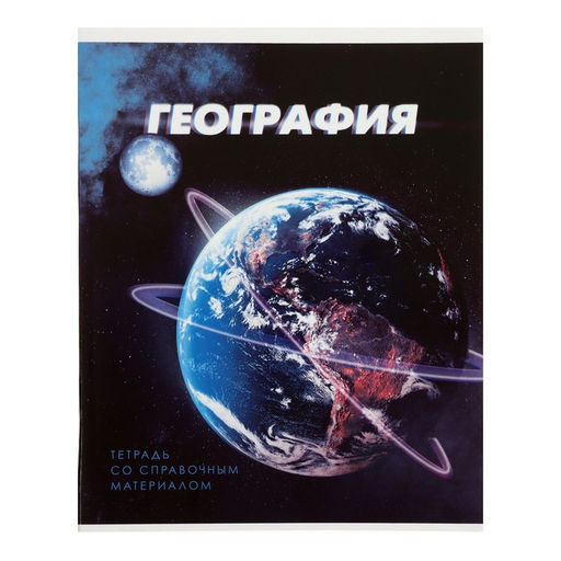 Комплект предметных тетрадей 48 листов 3D, 10 предметов, со справочным материалом, обложка мелованный картон, блок №2, белизна 75% (серые листы) - Calligrata фото 51