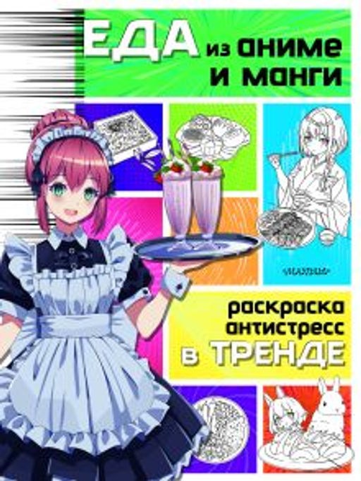 Еда из аниме и манги