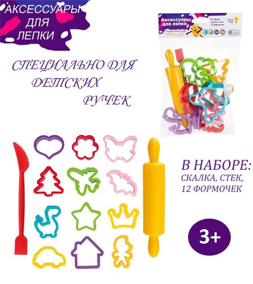 Набор формочек для лепки 12 шт. + скалка и стек (LEP10, Genio Kids) в пакете