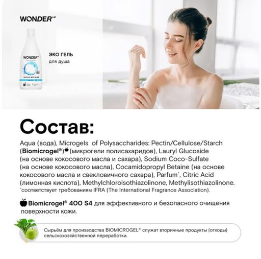 Гель для душа 2в1 Aqua Blue WONDER lab, натуральный, увлажняющий, 550мл