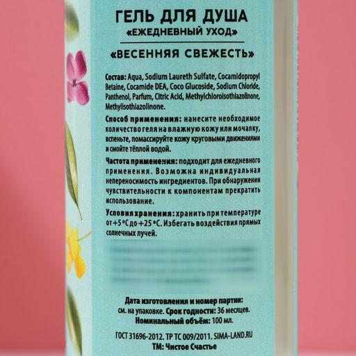 Подарочный набор «Сияй от счастья», гель для душа и шампунь для волос, 2×100 мл, Чистое счастье