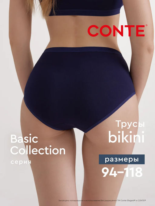CONTE BASIC COLLECTION LB 2016 Трусы женские (коробочка) - Conte elegant фото 2