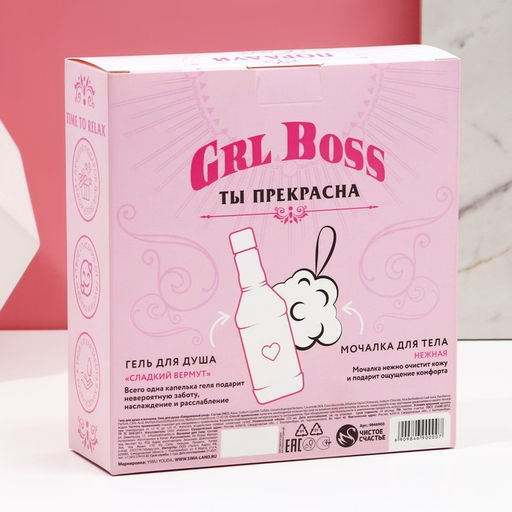Подарочный набор косметики GRL BOSS: гель для душа виски 250 мл и мочалка для тела, Чистое счастье