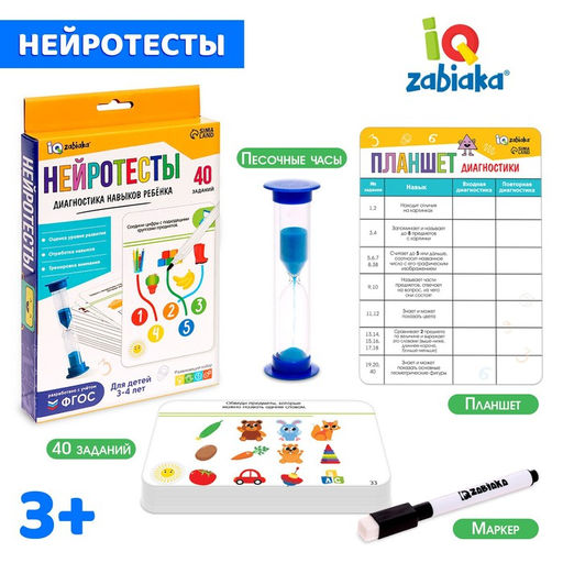 Развивающий набор Нейротесты. Диагностика навыков ребёнка - Iq-zabiaka фото 12