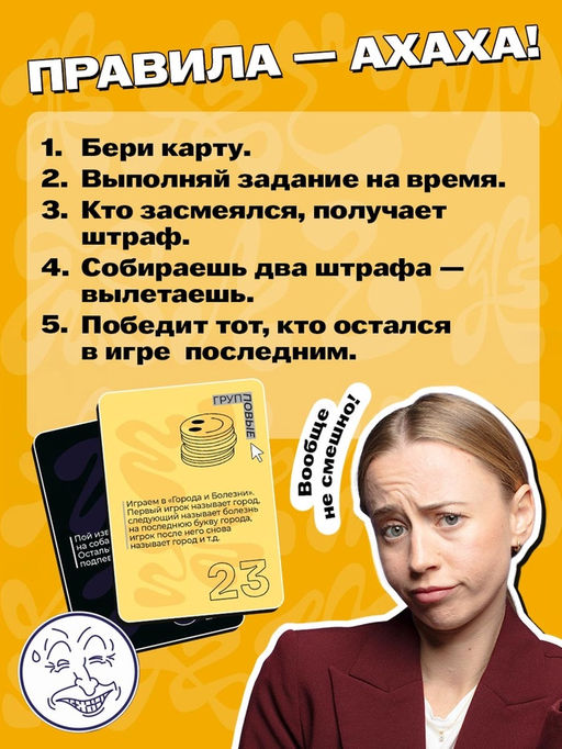 Настольная игра для вечеринки «АХАХА! Ты проиграл», от 4 игроков, 16+