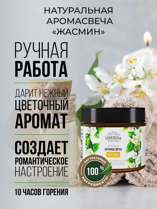 Аромасвеча Жасмин