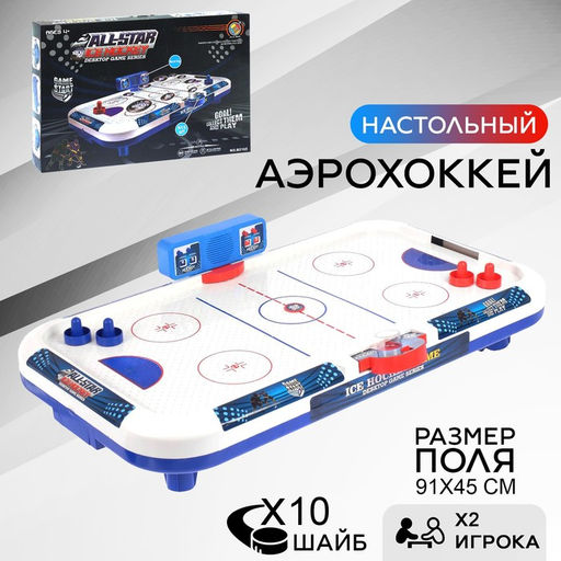 Настольная игра Аэрохоккей. Все звёзды, 2 игрока, 4+