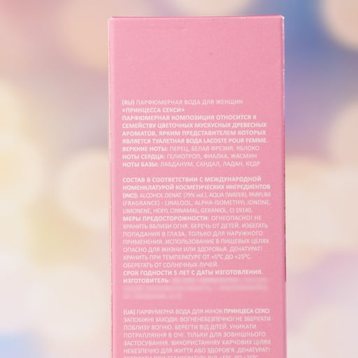 Парфюмерная вода женская Princess Sexy, 50 мл (по мотивам Lacoste Pour Femme (Lacoste)