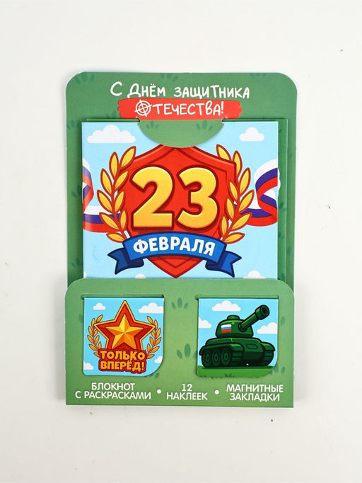 Цена за 2 шт. Набор: блокнот А6, 32 листа, наклейки, магнитные закладки С 23 февраля