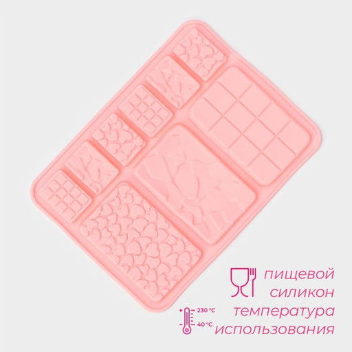 Цена за 2 шт. Форма для шоколада Доляна Шоколадное ассорти, силикон, 20?15 см, 9 ячеек, розовая  фото 2