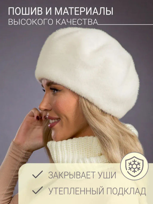 Шапка Берет экомех жемчуг
