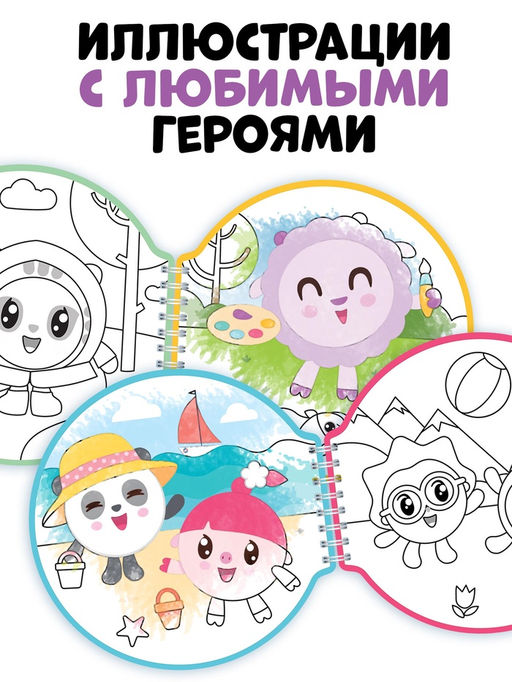 Раскраска многоразовая «Рисуй водой. Идём гулять!», 10 стр., маркер, Малышарики
