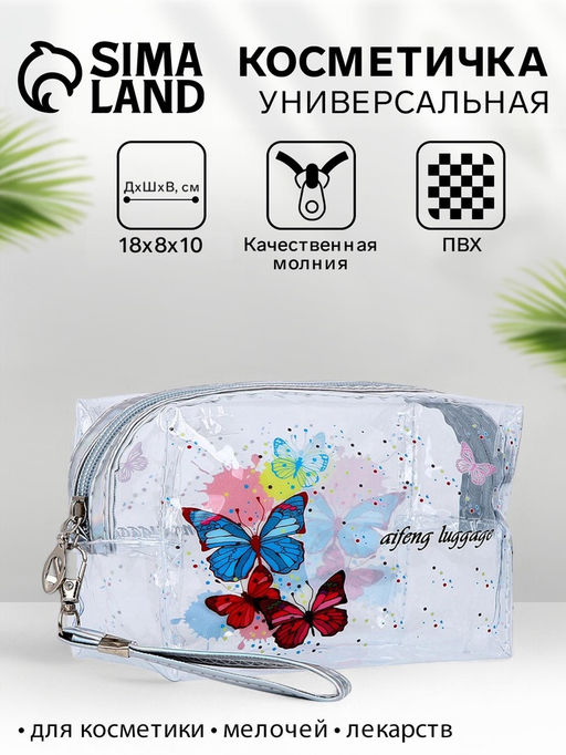 Цена за 2 шт. Косметичка на молнии для бассейна, маленькая, с ручкой, с принтом, серебристая