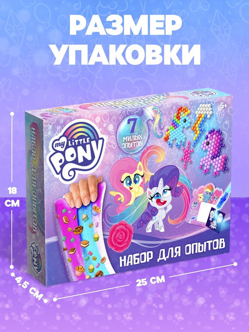 Набор для опытов Большой набор опытов,7 волшебных опытов, 7 в 1, My Little Pony - Hasbro фото 9