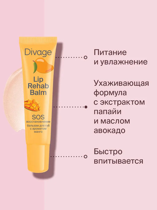 Бальзам Для Губ Lip Rehab Balm Ж Товар Бальзам для губ lip rehab balm с ароматом манго
