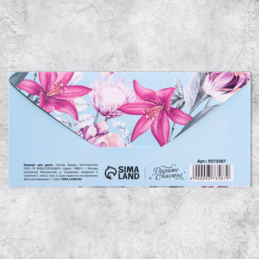 Цена за 10 шт. Конверт для денег «Самой прекрасной», 16.5×8 см