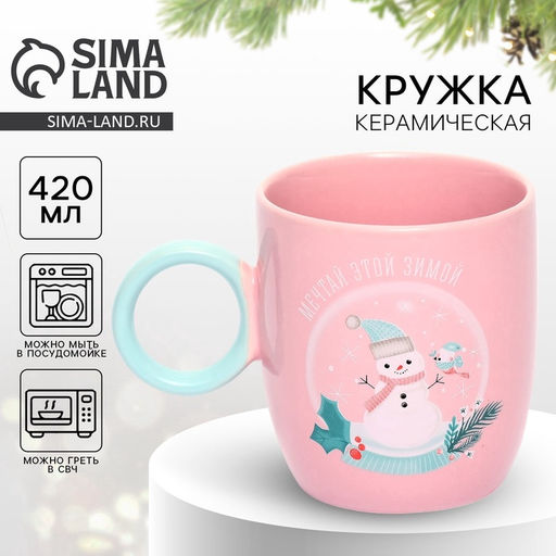 Кружка керамическая, новогодняя «Мечтай этой зимой», 420 мл