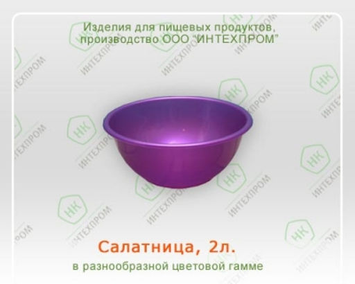 Салатница 2 л Нижнекамск
