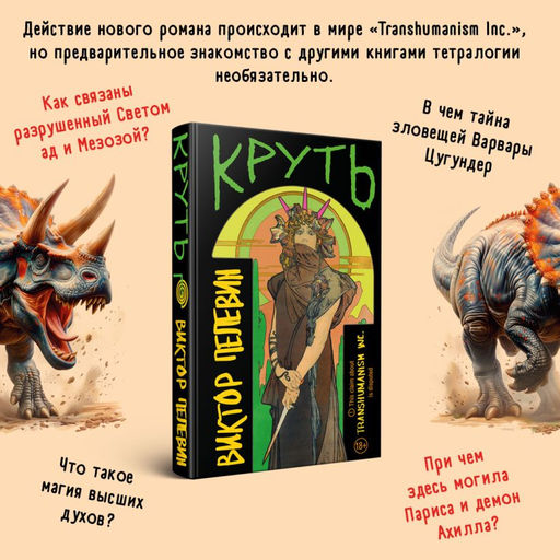 Круть