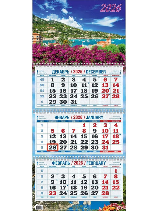 Календарь квартальный настен. 3-х блочный, 310*680мм, 2026г. "Лазурный берег" (КБ06-26)