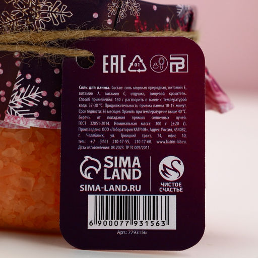 Соль для ванны, 300 г, аромат цитруса, Чистое счастье