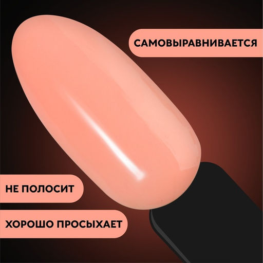 База камуфлирующая для ногтей, 3-х фазная, 8мл, LED/UV, цвет розово-персиковый (022) - Queen fair фото 9