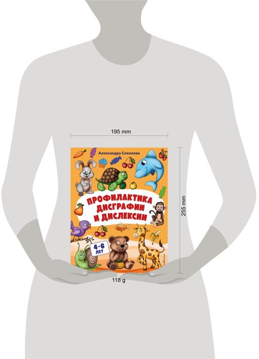 Профилактика дисграфии и дислексии