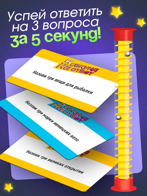 Настольная игра на угадывание слов 5 секунд на ответ, 300 заданий, с таймером - Лас играс kids фото 10