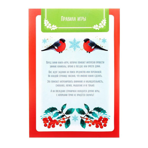 Цена за 3 шт. Книга - игра новогодняя «Чем занять ребёнка? Найди отличия», 26 стр., 4+