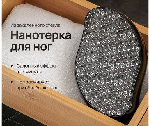 Пемза для ног нового поколения,НАНО Терка для пяток черная
