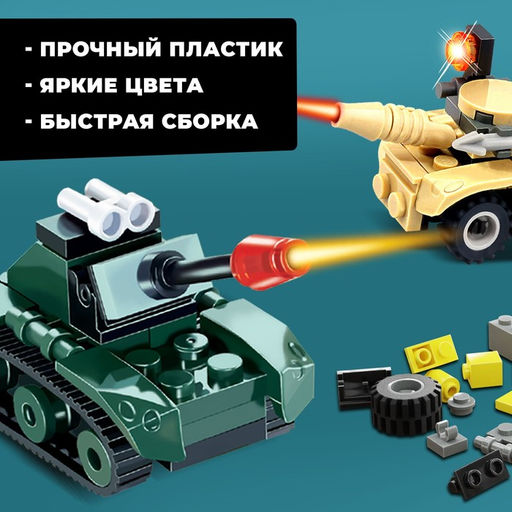 Конструктор Армия Танковый бой, 58 деталей - Unicon фото 3