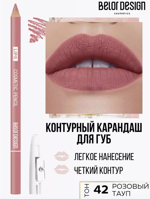 BelorDesign Карандаш контурный PARTY для губ тон №42 розовый тауп - Belor design фото 2