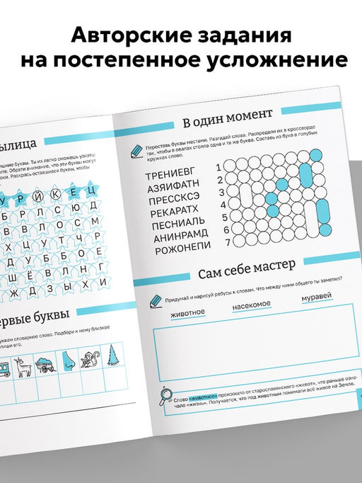 Тренажёр "Словарные слова", 52 страницы