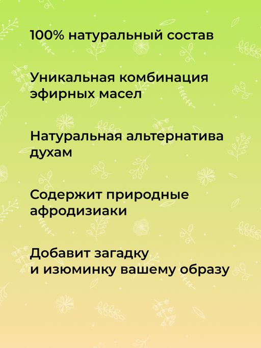 Комплекс аромамасел для тела с афродизиаками для неё Любовь нероли - Siberina фото 6