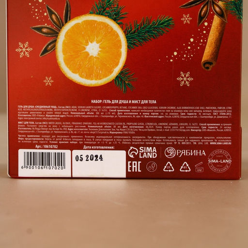Новогодний подарочный набор косметики Уютные мгновения: гель для душа 300 мл и мист для тела 88 мл, URAL LAB