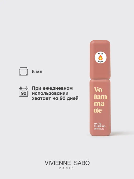 Vivienne Sabo Устойчивая жидкая матовая помада для губ с плампингом Volummatte тон 04 персиковый фото 5