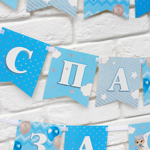 Гирлянда на ленте «Любимая, спасибо за сына», 300 см