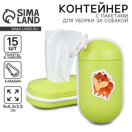 Пакеты для уборки за собаками в контейнере «Чистюля», зелёный
