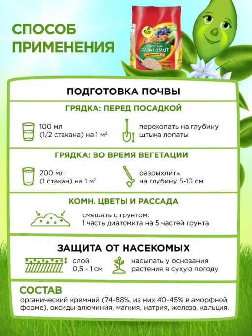 БИО-комплекс Диатомит Садовый (3 л)  фото 10