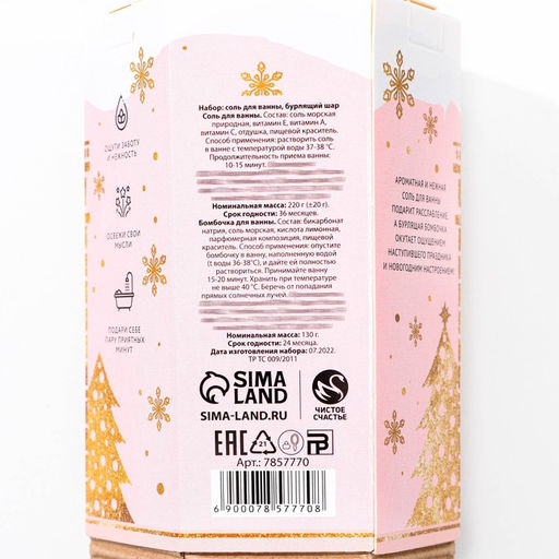 Соль для ванны 220 г и бомбочка для ванны 130 г С Новым годом!, подарочный набор косметики, ЧИСТОЕ СЧАТЬЕ - Чистое счастье фото 4