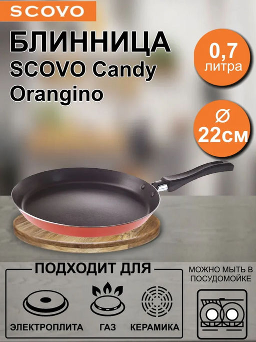 Сковорода Блинница Candy Orangino d 220 RH-042 SСOVO - Scovo фото 3