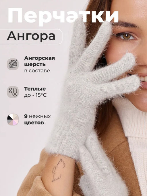 K13160 Перчатки (ангора) БЕЖЕВЫЙ