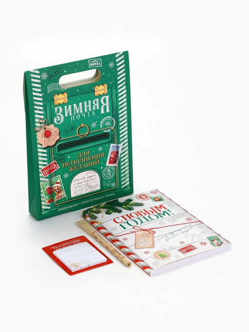 Подарочный набор новогодний, ежедневник, блок бумаги и ручка Почта